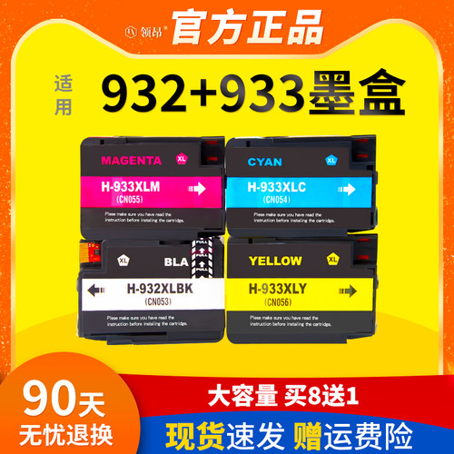 7110墨盒932933墨盒喷墨打印机