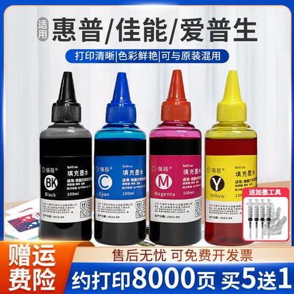适用hp惠普805墨盒专用墨水HP2723 dj2720 2332 2722 1210 1212 2330 2729打印机连喷佳能可加墨黑彩四色通用