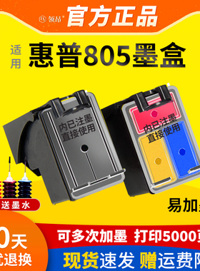 适用惠普805XL墨盒HP2720 2722 2723 2729 1212黑色2330 2332彩色dj2721 2700 1210打印机 DeskJet连喷可加墨
