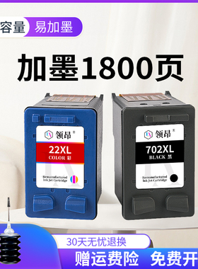 领昂兼容惠普HP702 hp22墨盒适用 Officejet j3606 j3600 j3608 J3508 J5508打印机墨盒黑色彩色