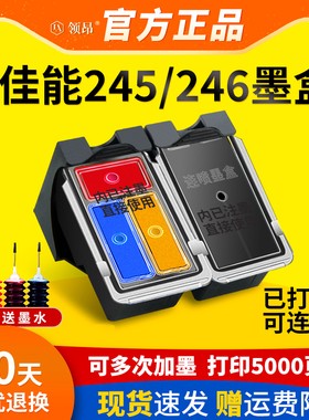 适用佳能PG245XL墨盒 黑色 246彩色MG2520 MG2920 MG2922 MG3022 3020 2420 2522 2924 MX492 IP2820打印机