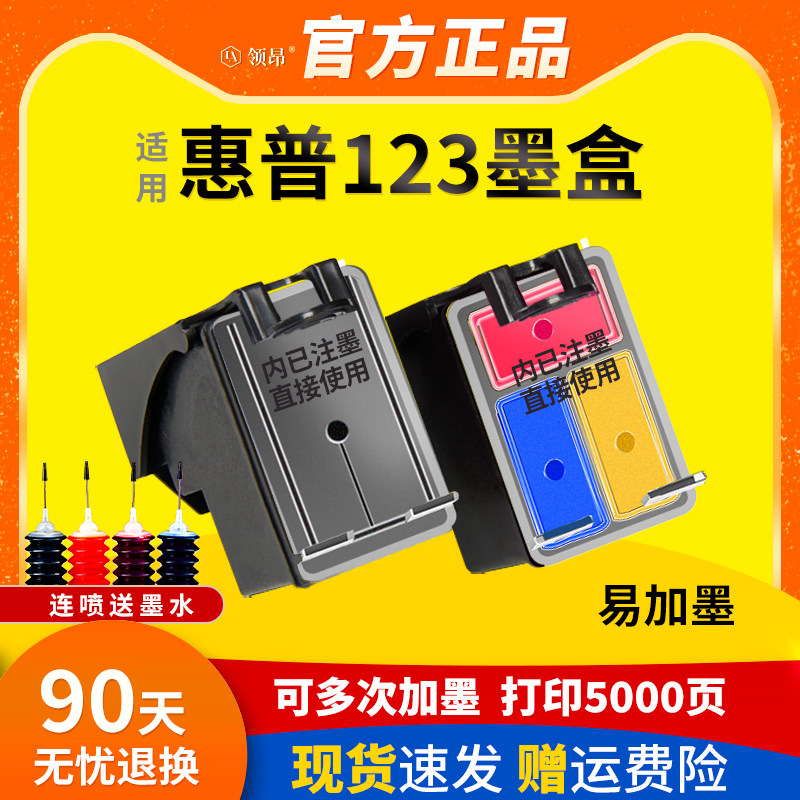 123墨盒26325030可加墨