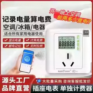 出租房空调电量计量插座智能电表86型独立电费抄表预付费用计度器
