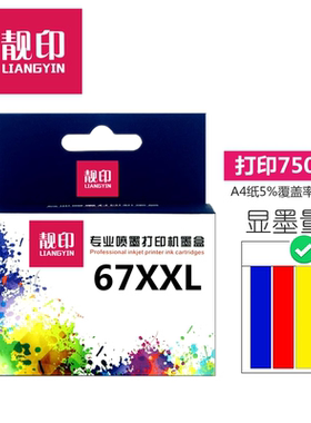 靓印适用 惠普67 67XL墨盒 HP 2723e 2821e 2823e 3723 2732 2752 2755 4140 4152 4155 4158 6420 6020 6430