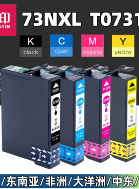 靓印适用爱普生EPSON T0731N 73N墨盒T10 T11 T20 T40W TX200 TX300f TX409 TX550W TX600FW打印机墨盒 T0731