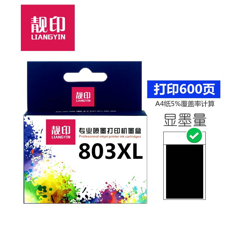 靓印适用惠普803墨盒 HP 1110 1111 1112 1115 2130 2131 2132 2620 2621 2622 2623 2628 AMP120 125 打印机