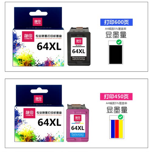 靓印适用惠普64墨盒打印机