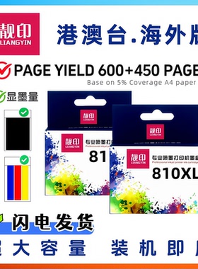 靓印兼容佳能 810XL  811XL 墨盒canon mp258 mp276 mp486 mp496 mx328 mx338 打印机 810 811 黑色墨盒