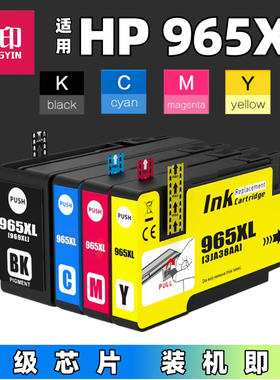 靓印适用 惠普9010墨盒 HP965 HP OfficeJet Pro 9020 9012 9014 9015 9022打印机墨盒 HP 962 963 964 965XL