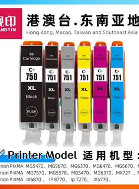 靓印适用佳能PGI-750 CLI-751墨盒 CANON IP7270 MG6370 MG7570 MX727 MX927 MG6470 IX6870 打印机 墨水匣