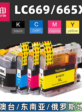 靓印适用 兄弟 LC663 LC669 669XL 665XL 墨盒 brother MFC-J2320 J2720 打印机 墨盒 LC669XL LC665XL