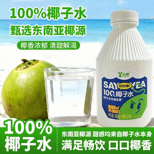 正品心业100%NFC椰子水480g瓶加量装大容量家庭聚会好物夏季饮品