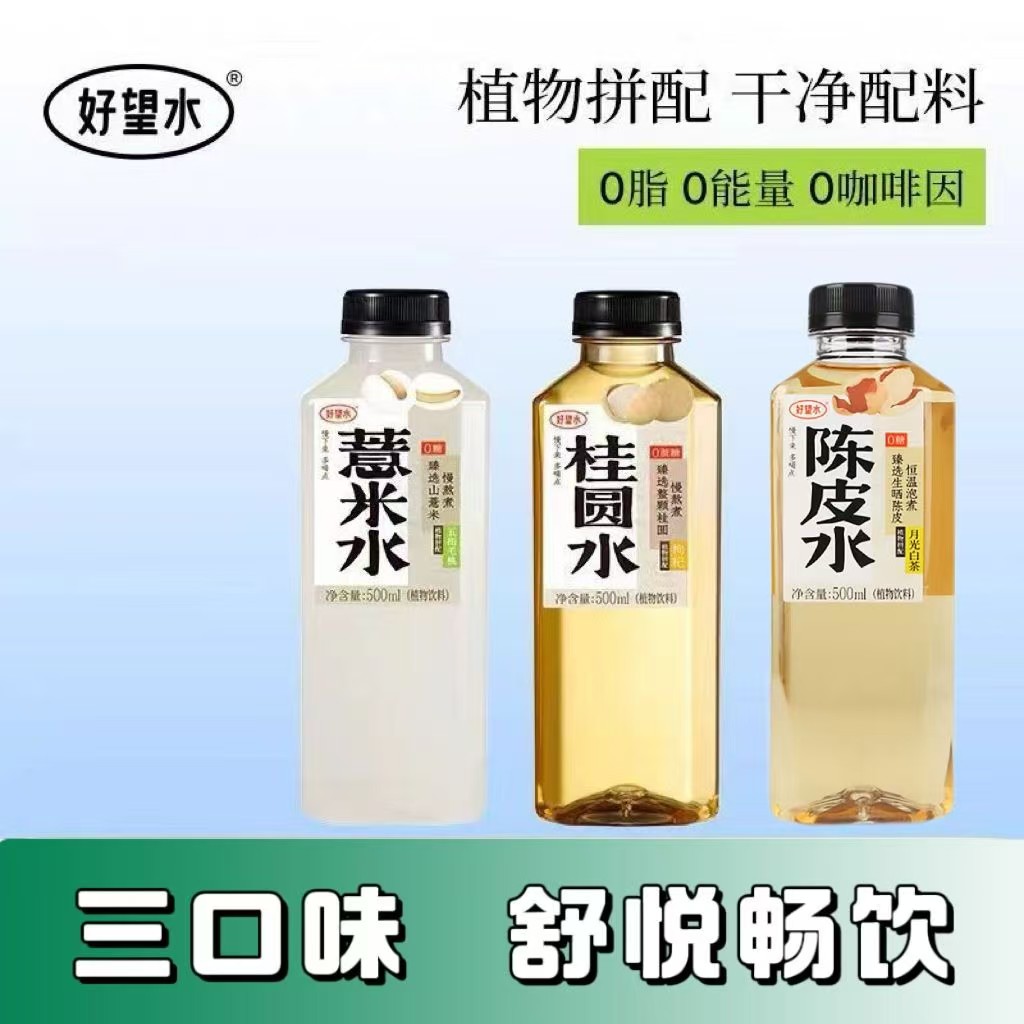 好望水五指毛桃薏米水15瓶整箱500ml月光白茶陈皮水0脂植物饮料