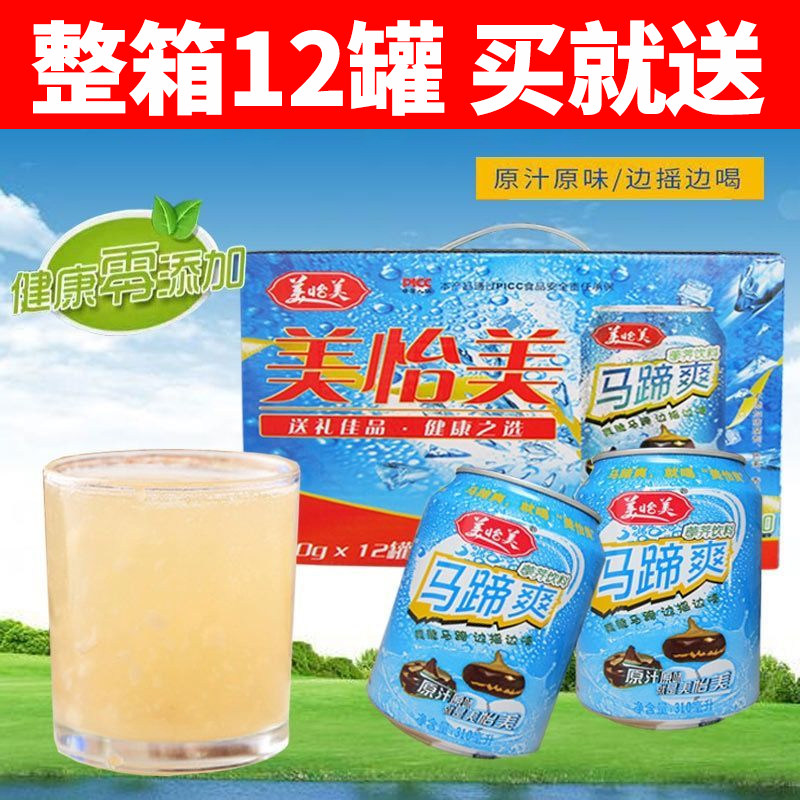 新日期广东特产美怡美马蹄爽310ml*12罐整箱下火消暑饮料真果粒