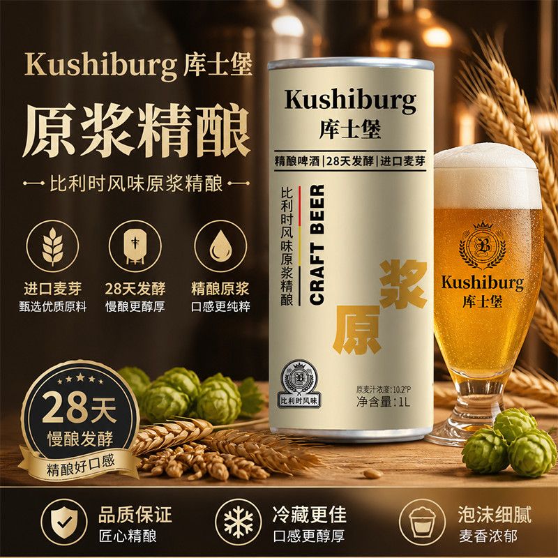 库士堡精酿啤酒1L*6罐装一整箱