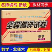 北师大版 七年级初一数学上下册试卷子甲教育单元 月考期中真题期末