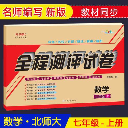 七年级数学北师大七年级数学