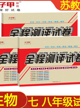 七年级生物苏教版江苏版