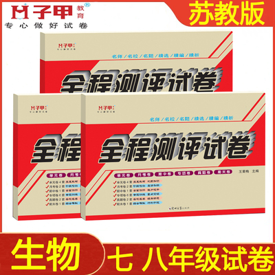 七年级生物苏教版江苏版