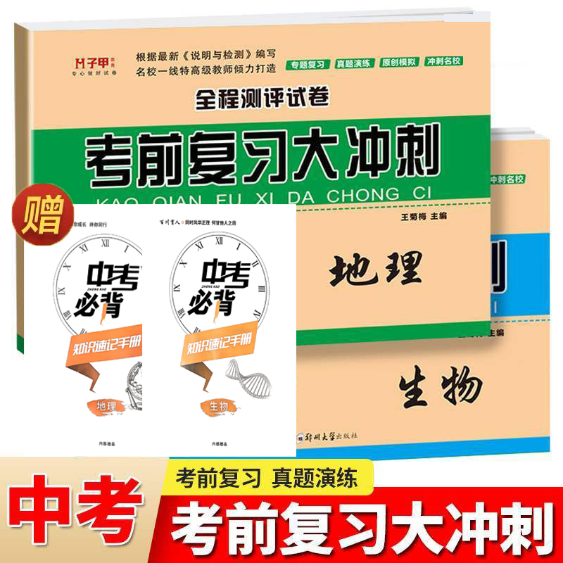2025年生地中考总复习资料初二会考生物地理中考真题试卷必刷题