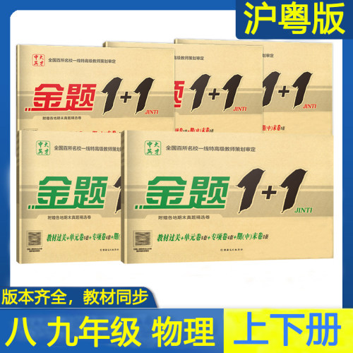 八年级物理沪粤沪粤版