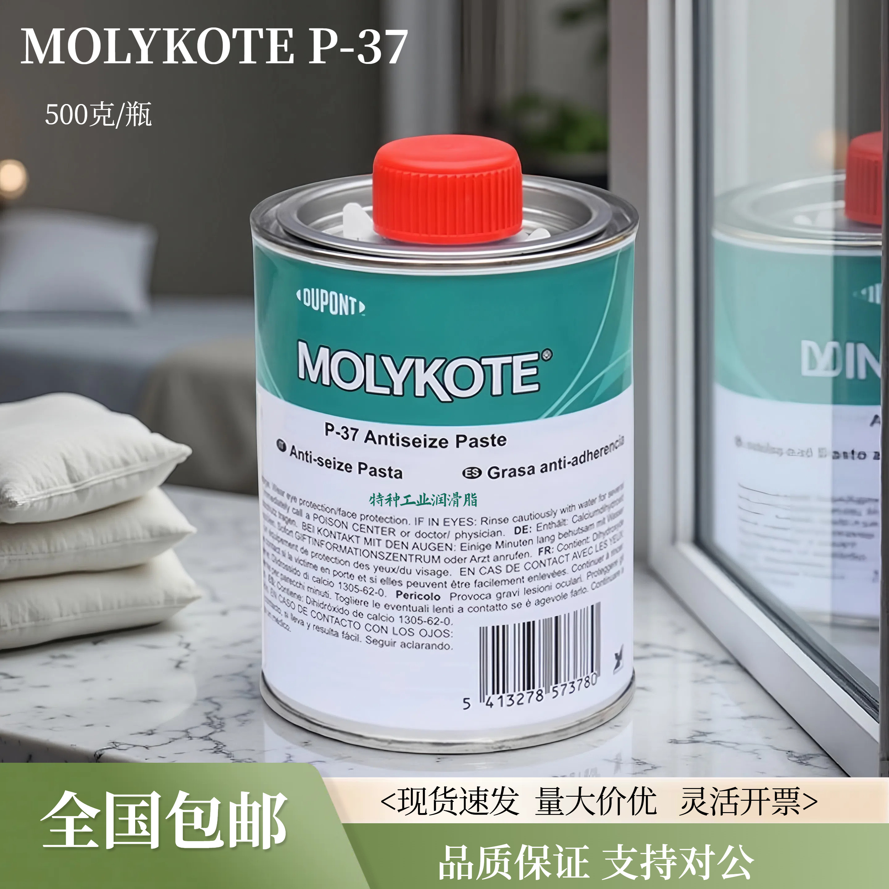 摩力克P-37螺纹螺栓高温防卡油膏图片