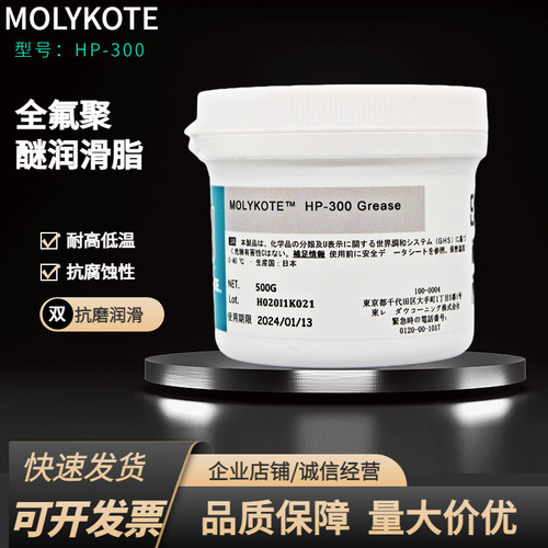 摩力克HP-300塑料橡胶保护润滑脂