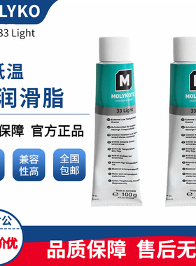道康宁摩力克MOLYKOTE 33 Light Grease 耐超低温硅脂33L 100g/支
