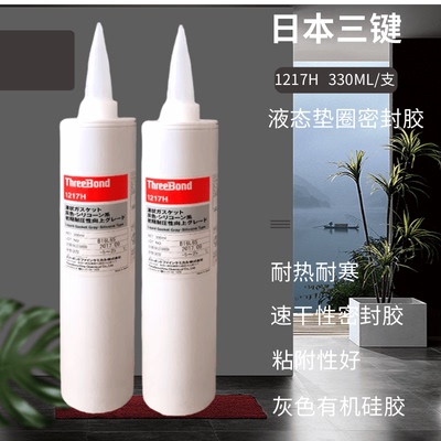 三键1217H速干型抗压耐油密封胶