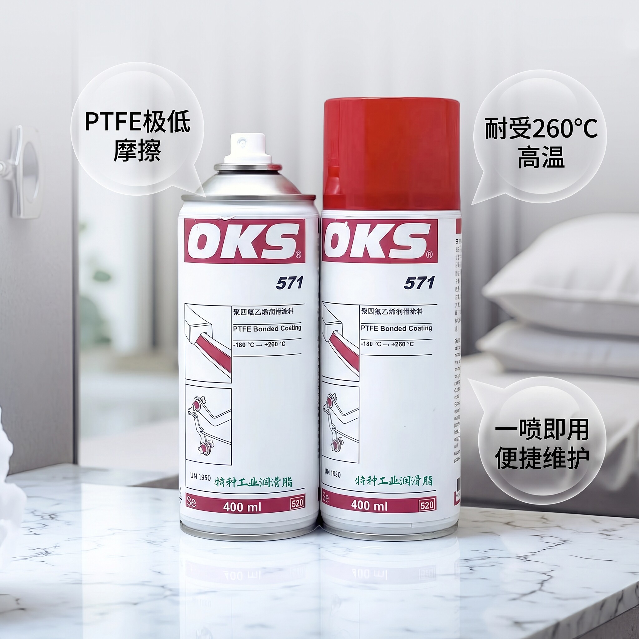 德国OKS 571特氟龙喷剂PTFE涂层保护剂聚四氟乙烯润滑喷剂铁氟龙