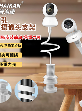 无线摄像头通用支架免打孔监控支架小米萤石360通用支架吊装缠绕
