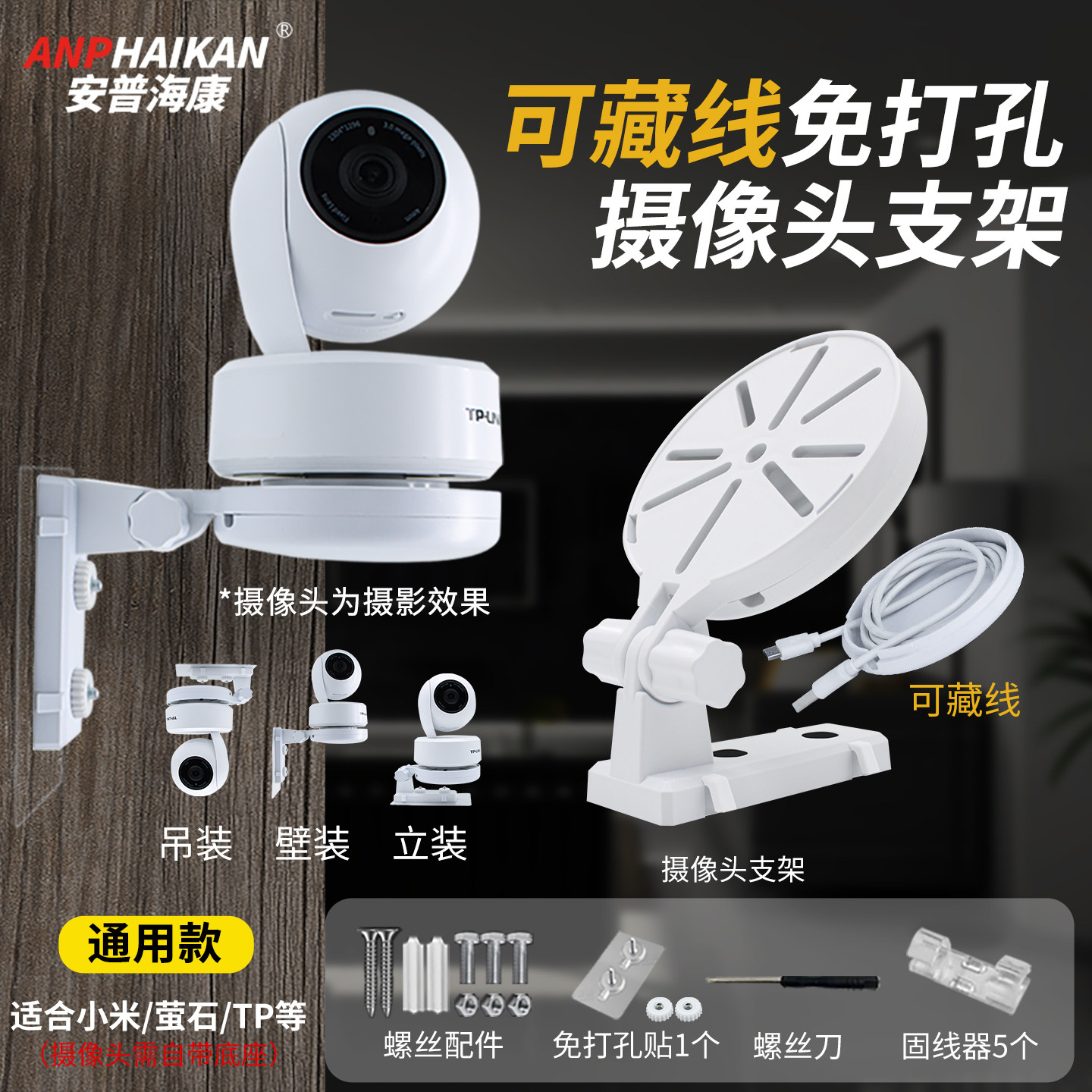 监控免打孔支架可藏线小米萤石家用摄像头架子吊装壁装粘贴支架