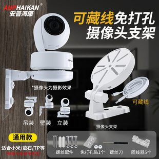 监控免打孔支架可藏线小米萤石家用摄像头架子吊装壁装粘贴支架