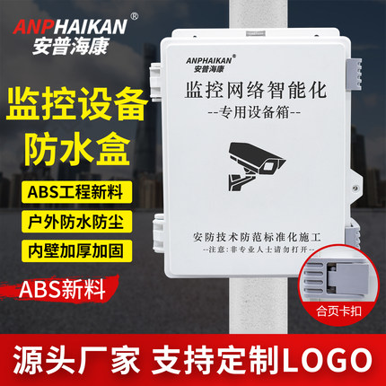 监控防水盒ABS塑料防水箱室外户外防雨箱安防工程弱电设备接线盒