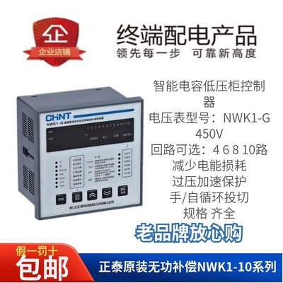 NWK1-G 10 4 68路380V智能电容柜低压无功自动补偿控制器商用