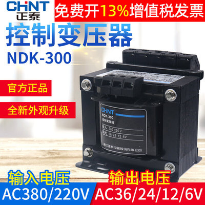 控制变压器NDK-300VA 380V 220V交流输出36变24 12 6V BK瓦W