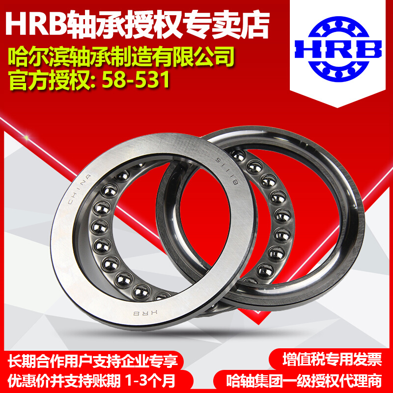 HRB 推力球 哈尔滨轴承总厂51124 51126 51128 51130 51132 五金/工具 推力球轴承 原图主图