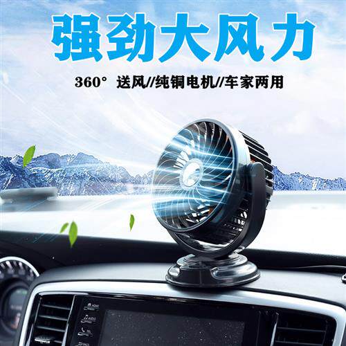 车载车用风扇12V24伏面包车大货车大风力汽车点烟器usb小电风扇夏