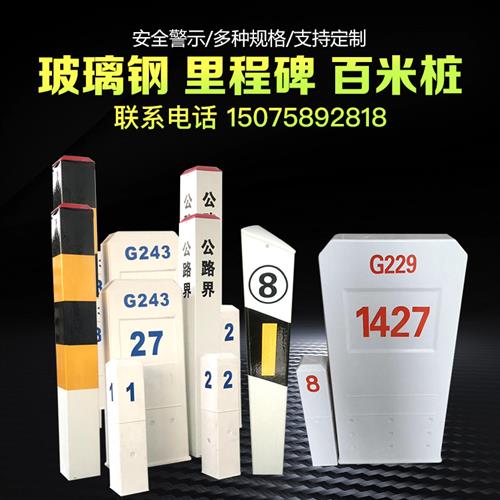 玻璃钢标志桩红白警示桩公路界示警桩百米桩里程碑柱式轮廓标定制