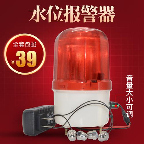 水位警报器 满水或缺水报警 高低水位液位警报器工业型220V交流电