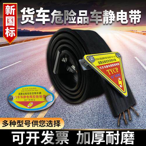 汽车静电带危险品车用接地线油罐车专用静电拖地带国标货车静电带