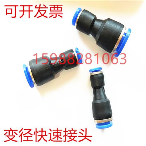 变径快速接头直通气管快插PG6-4/8-6/10-8/12-10/8-4/10-6/12-8
