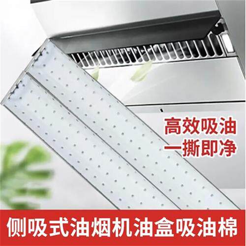 油烟机通用吸油棉侧吸式油污隔离垫油烟机加厚吸油纸