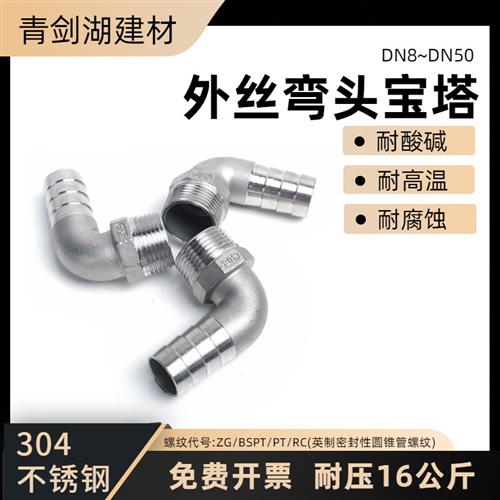 304不锈钢4分6分1寸宝塔弯头 DN15 20 25皮管插90直角宝塔接头