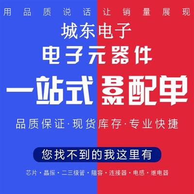 专业代查反查芯片丝印 IC打字查找原型号 电子元器件一站式配单