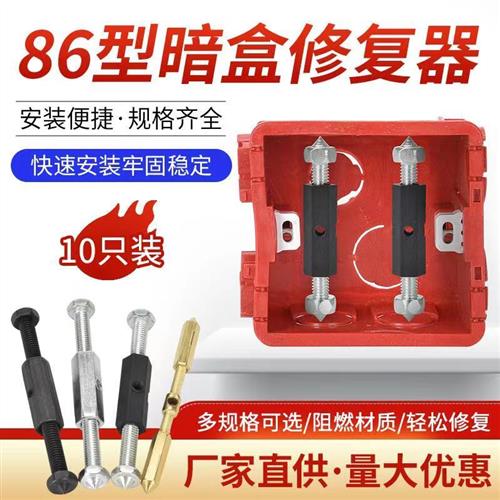 86型暗盒修复器开关面板线盒暗线盒118插座螺丝底盒固定支架神器