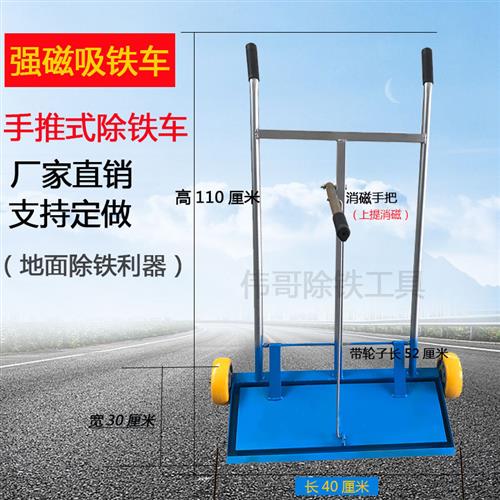 手推式吸铁车间铁渣除铁器磁力钢丸铁屑清扫车地面除铁器强磁性工
