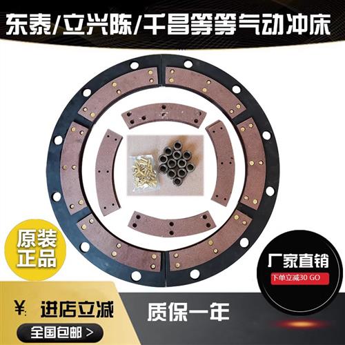 东泰立兴陈千昌来福冲床离合器刹车板摩擦片桦林雍兴制动25-400吨