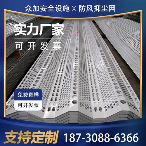 防风抑尘网挡风墙煤场料厂电厂工地金属网抑尘墙定制冲孔网洞洞板