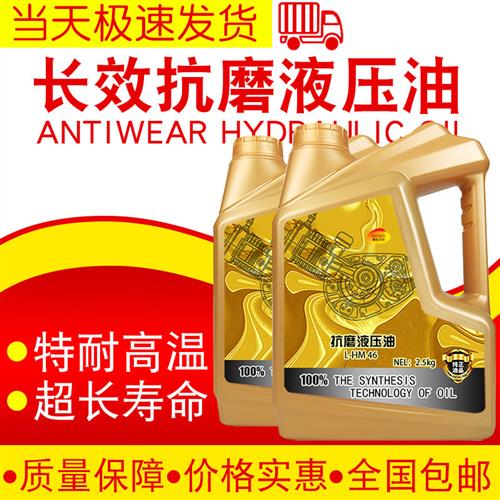 46号抗磨液压油68号小瓶自卸车升降举升机叉车防冻货车尾板凯卓立